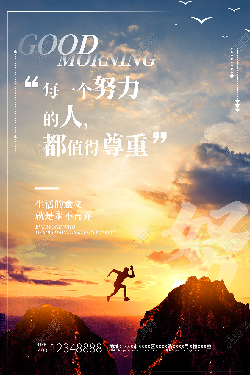 蓝色简约时尚大气励志拼搏海报励志海报