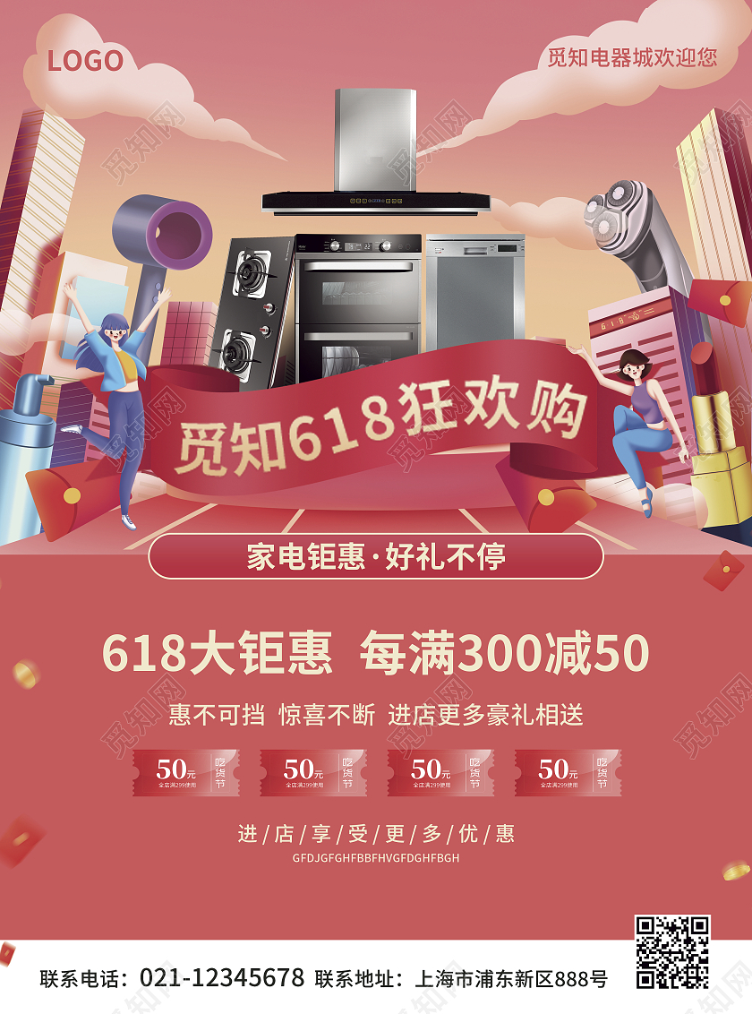 红色简约大气风觅知618狂欢购618促销宣传单