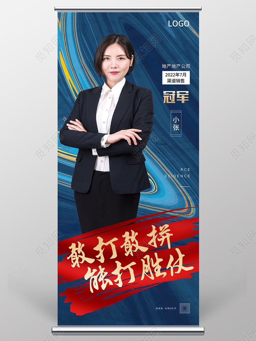 蓝色简约敢打敢拼能打胜仗销冠展架易拉宝