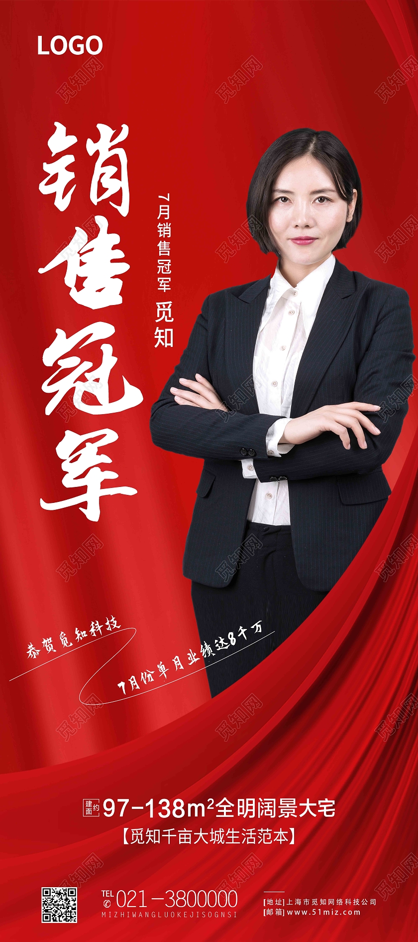 红色简约销售冠军销冠展架易拉宝