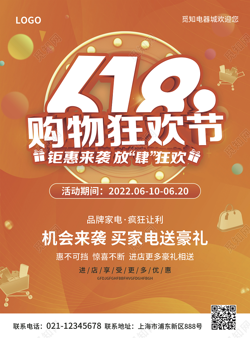 橙色渐变风618购物狂欢节618促销宣传单