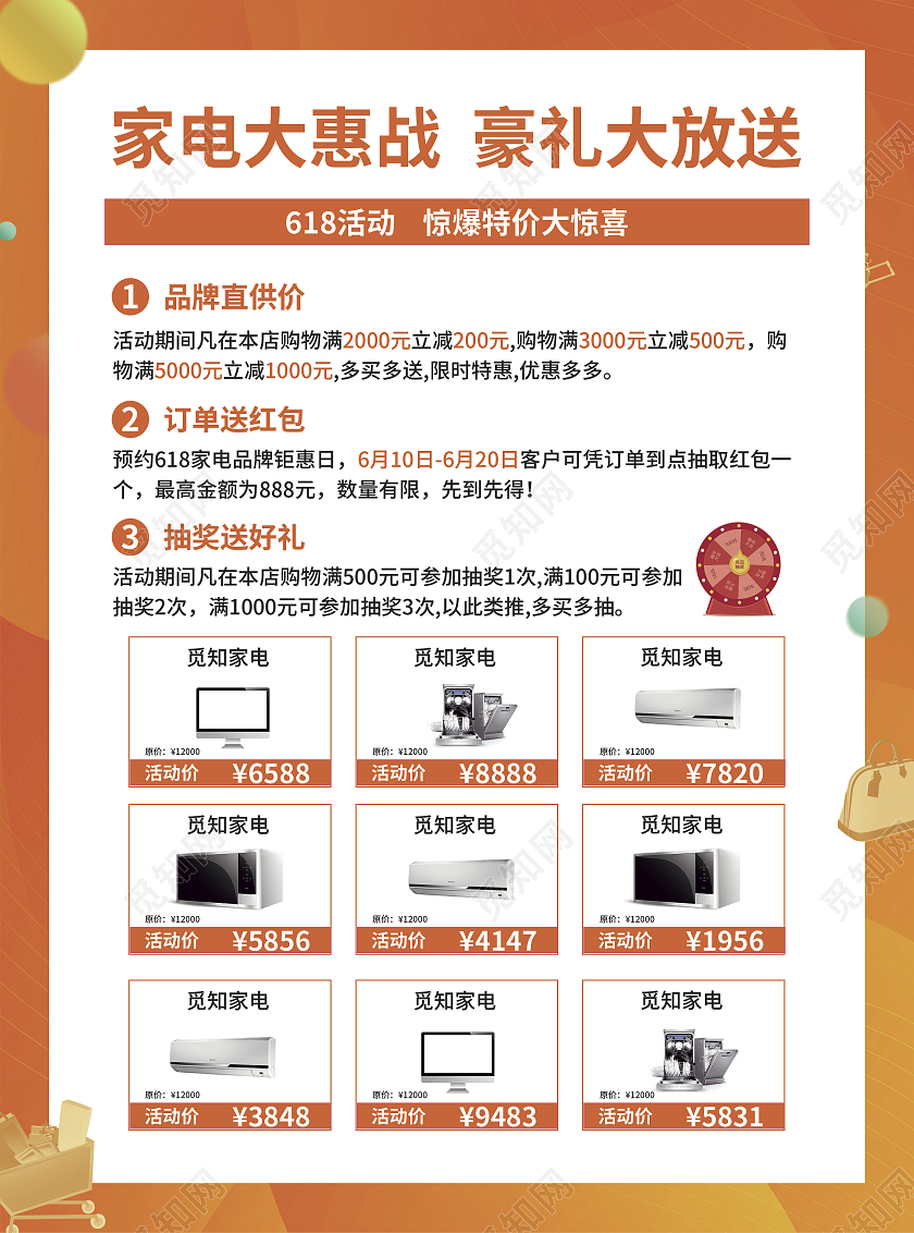 橙色渐变风618购物狂欢节618促销宣传单