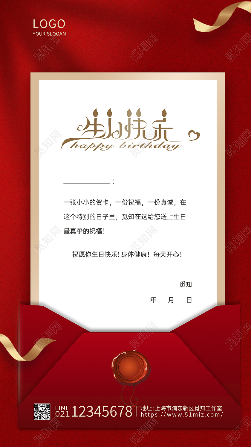 红色大气简约生日贺卡海报