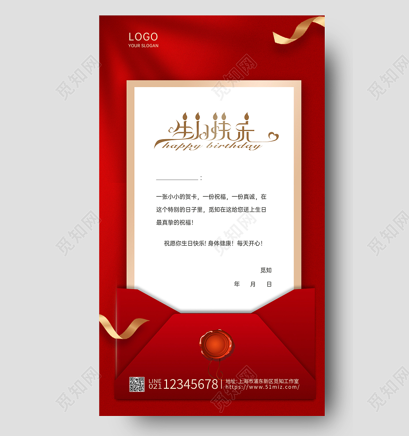 红色大气简约生日贺卡海报