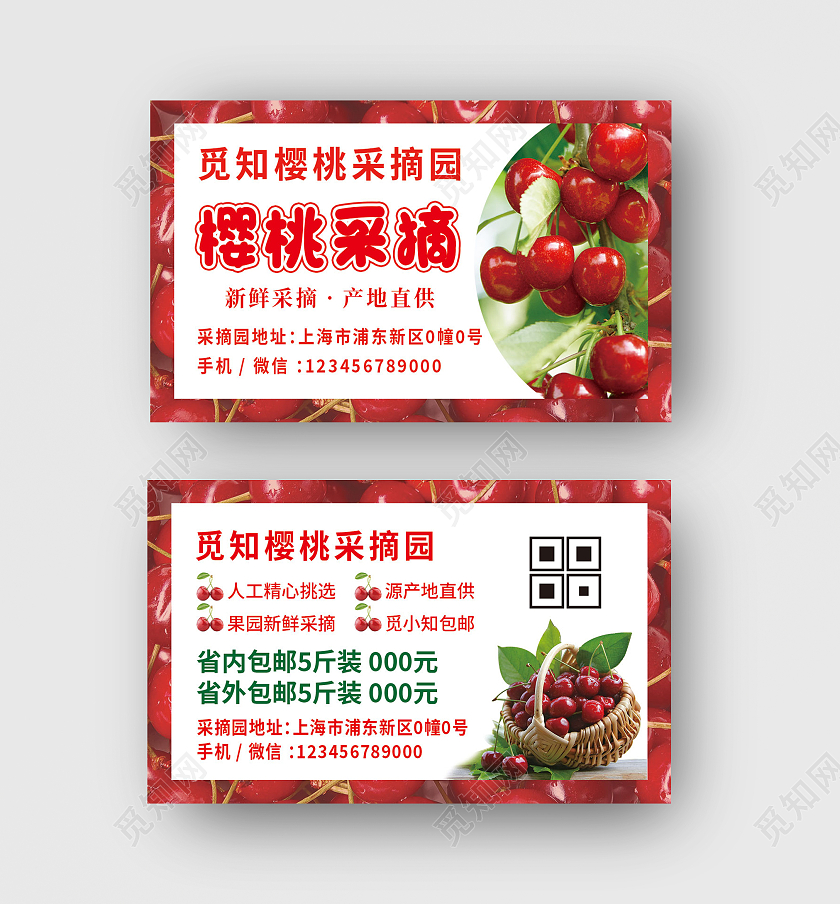 红色樱桃车厘子采摘名片樱桃采摘名片