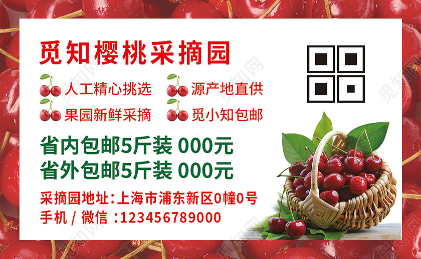 红色樱桃车厘子采摘名片樱桃采摘名片