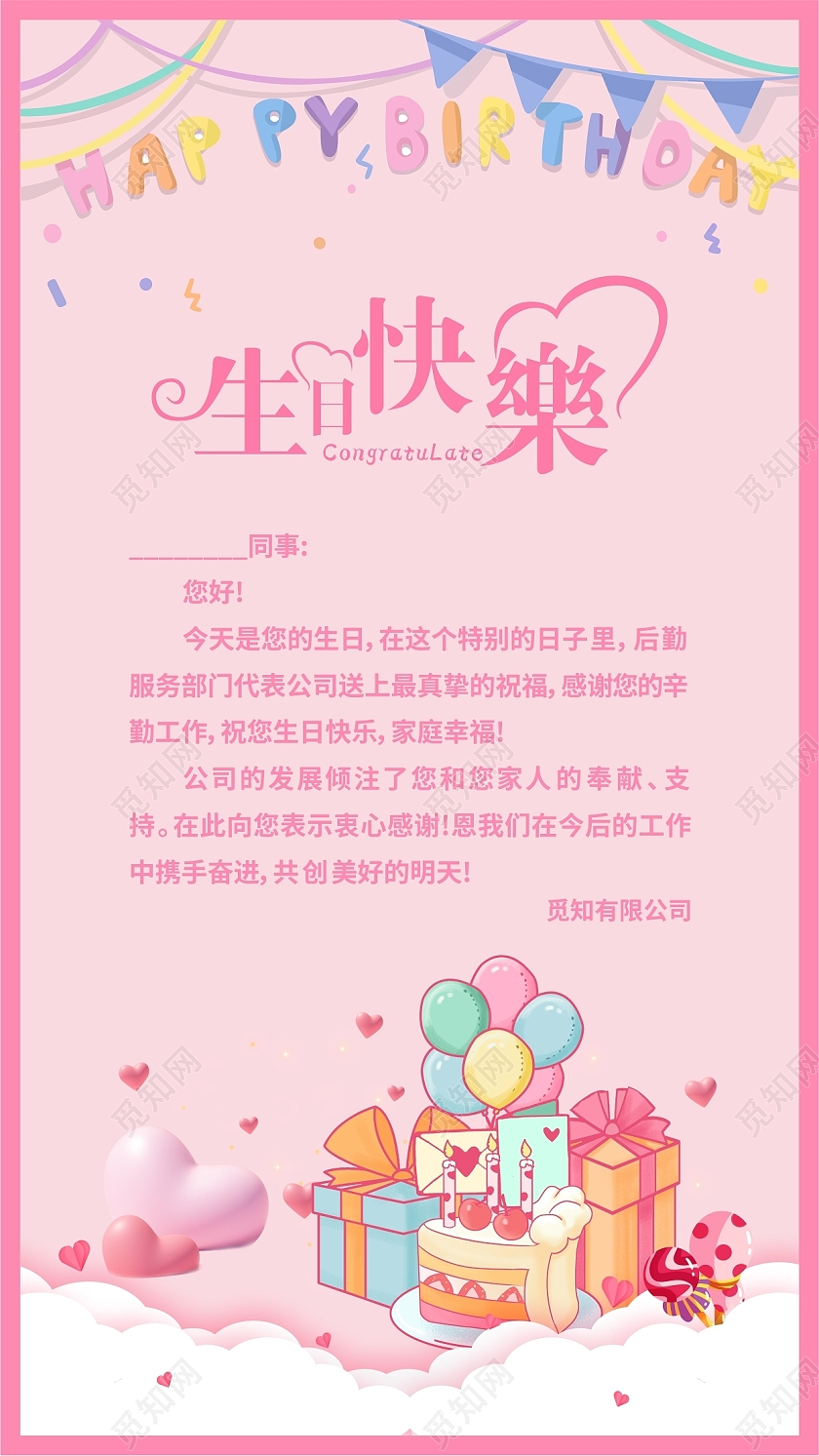 粉色简约生日快乐生日卡片生日贺卡贺卡手机文案海报