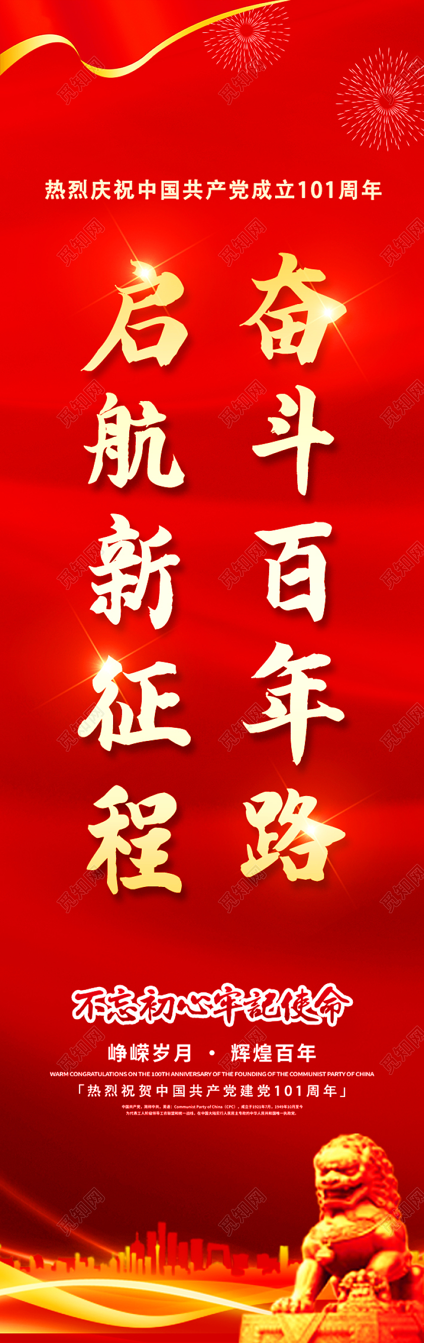 红色国风喜迎党的二十大永远跟党走建党节道旗