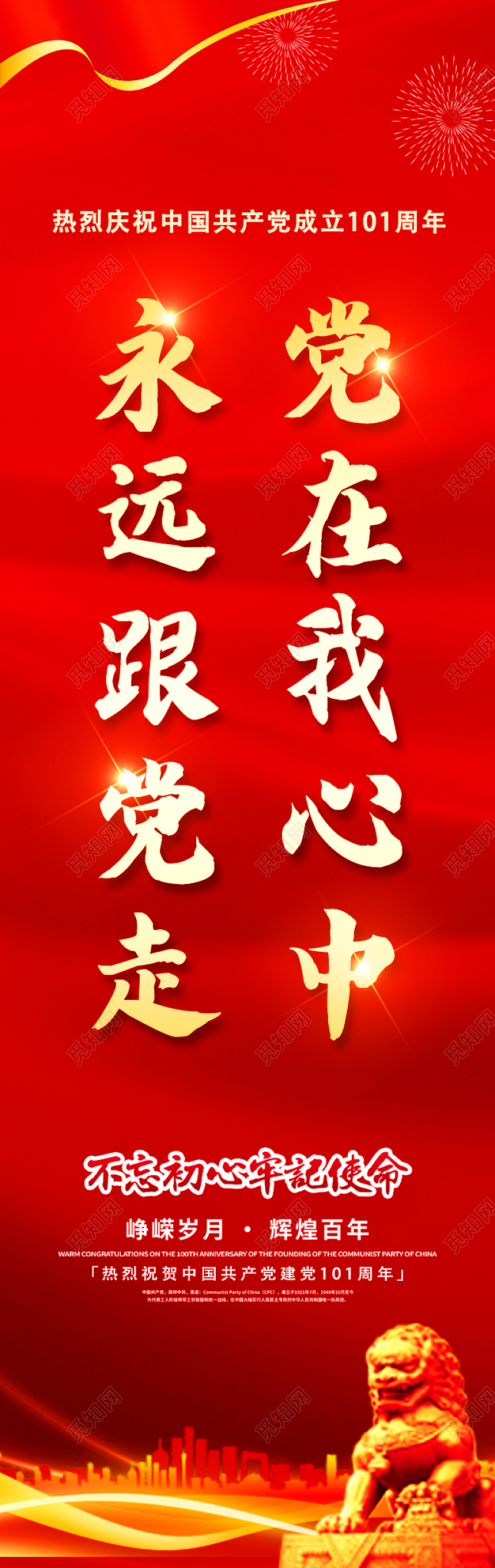 红色国风喜迎党的二十大永远跟党走建党节道旗