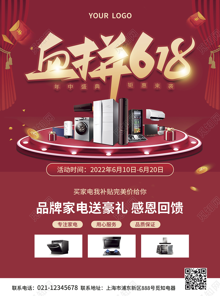 红色简约大气风血拼618家电促销宣传单
