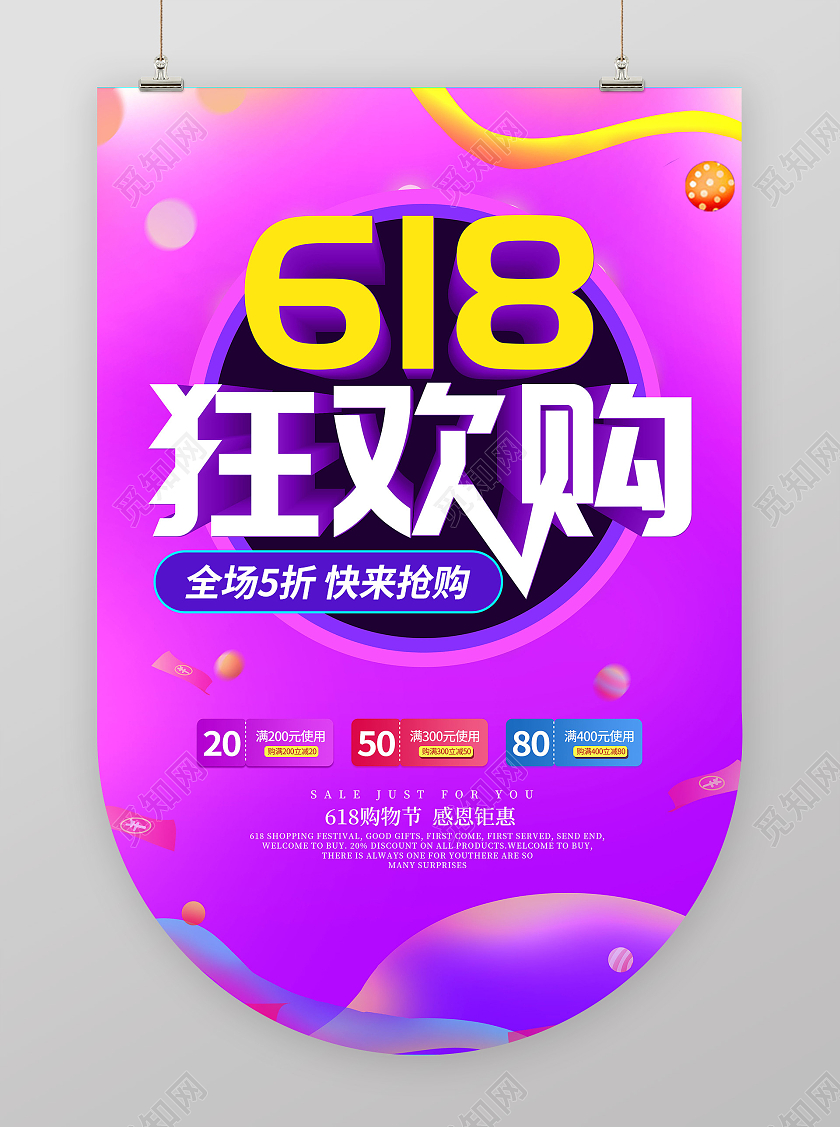 渐变618吊旗促销全民嗨购狂欢节