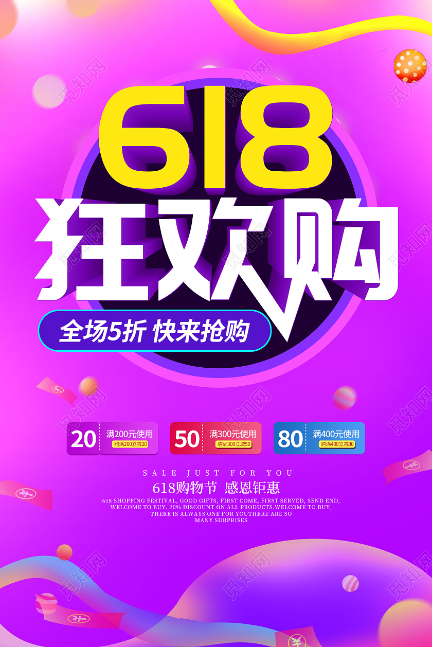 渐变618吊旗促销全民嗨购狂欢节