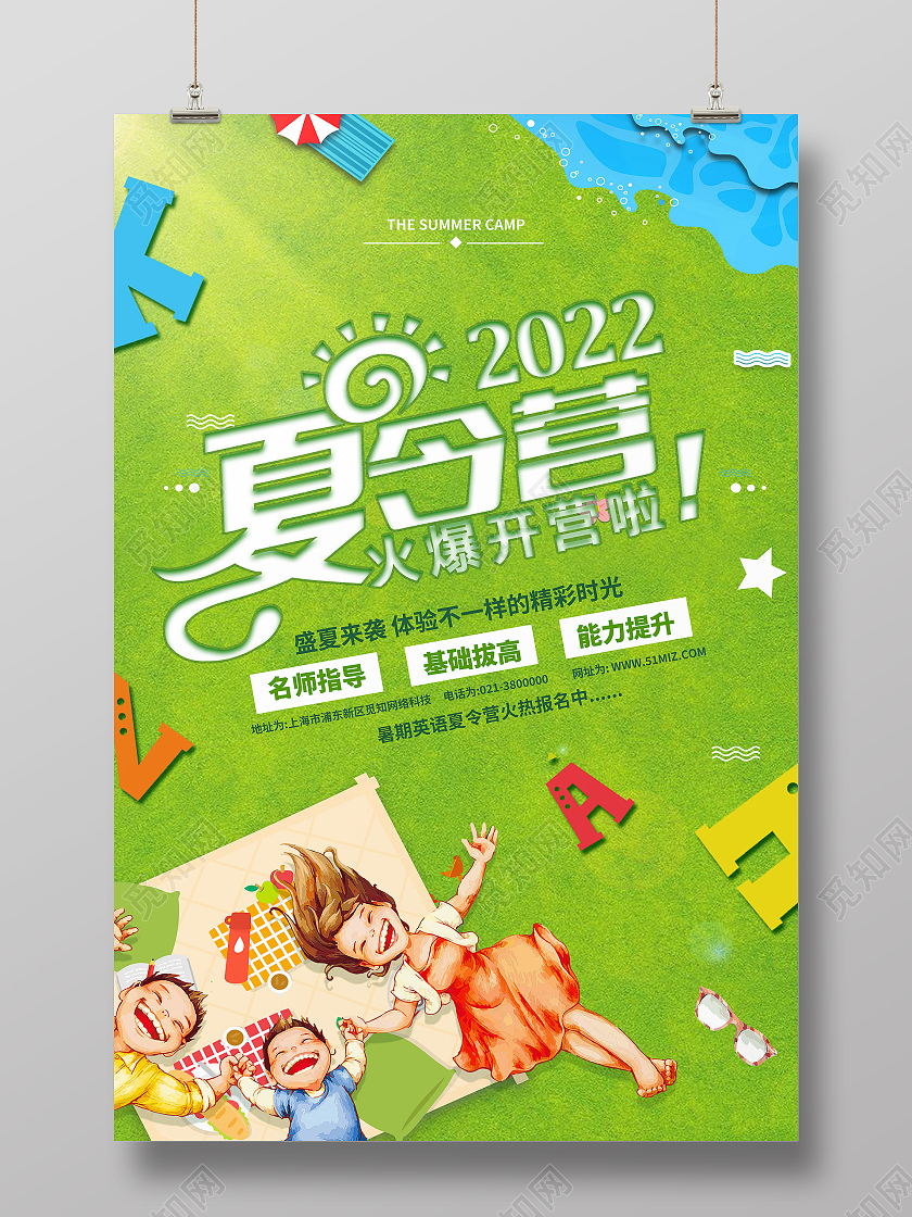 绿色卡通2022夏令营火爆开营啦夏令营海报