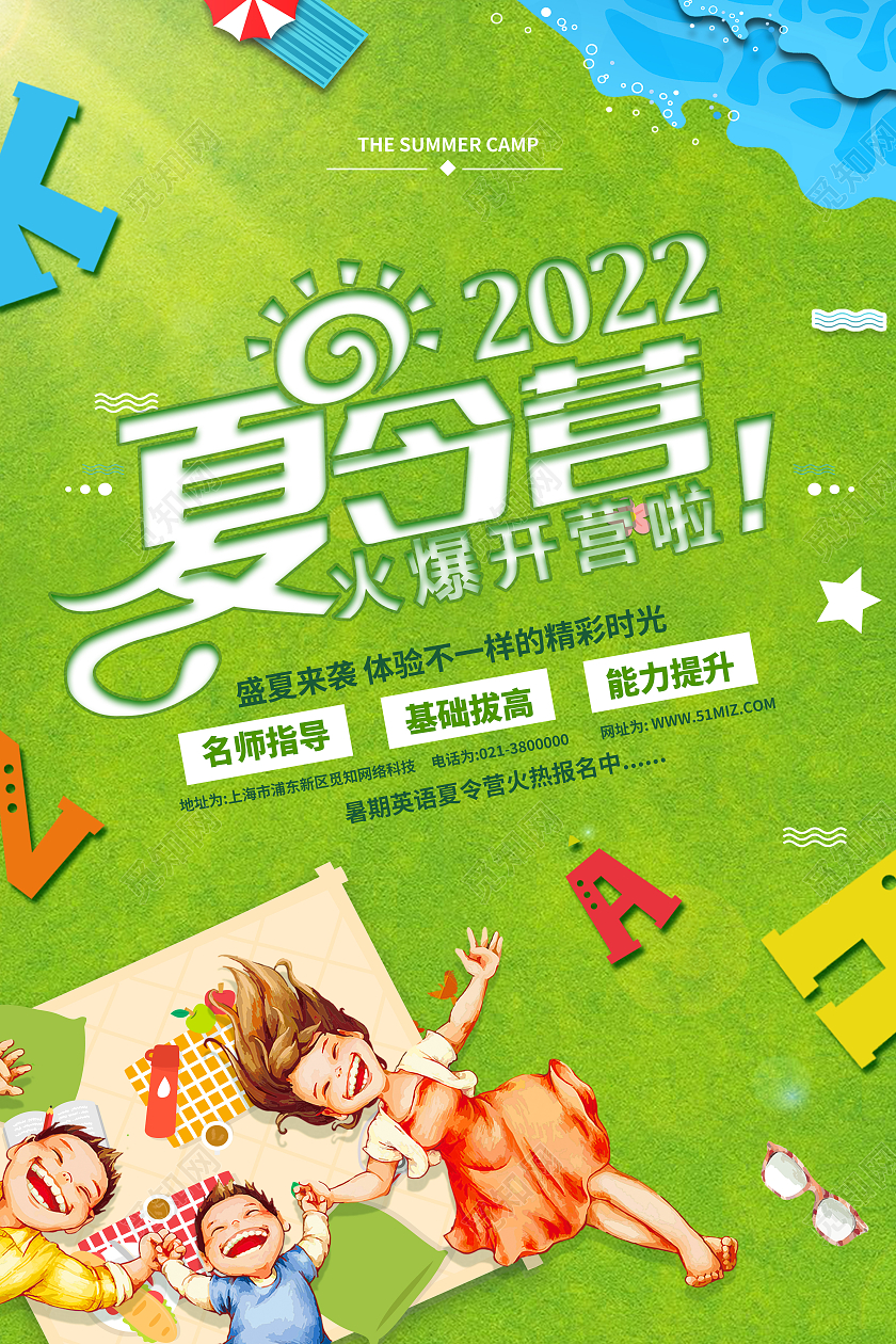 绿色卡通2022夏令营火爆开营啦夏令营海报