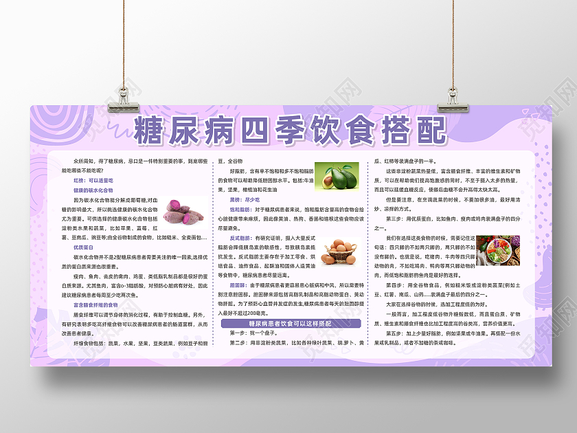紫色小情新预防糖尿病健康饮食展板糖尿病饮食宣传栏