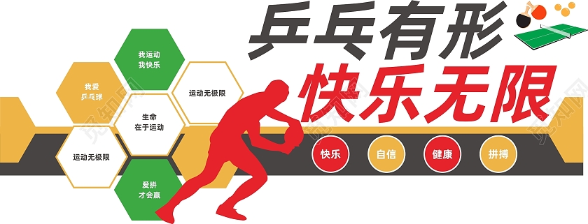 简约创意多彩乒乓球运动文化墙乒乓球文化墙