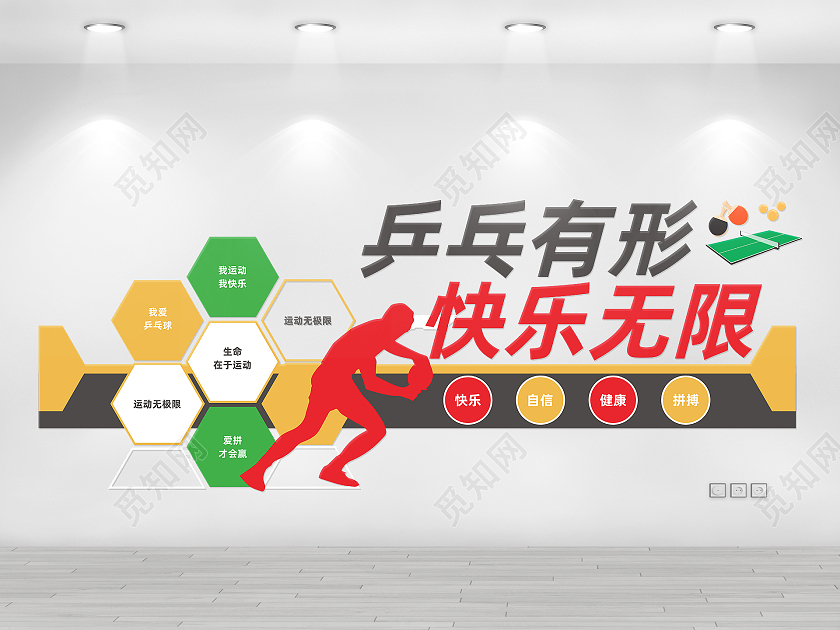 简约创意多彩乒乓球运动文化墙乒乓球文化墙