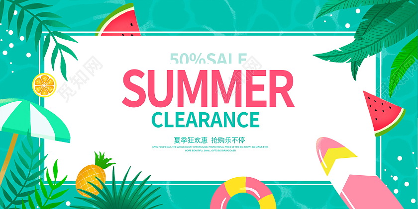 绿色小清新夏天夏季清仓促销活动展板