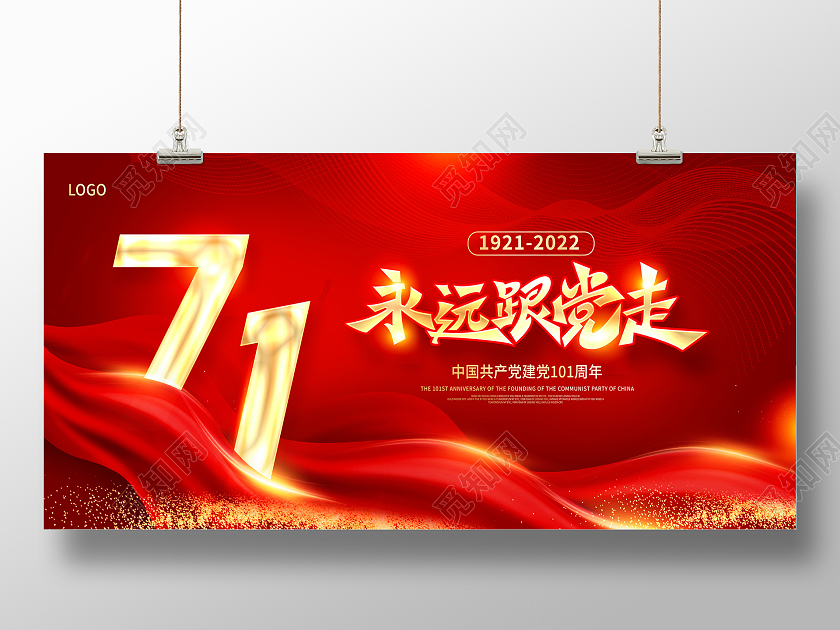 红色大气71建党节永远跟党走建党101周年宣传展板