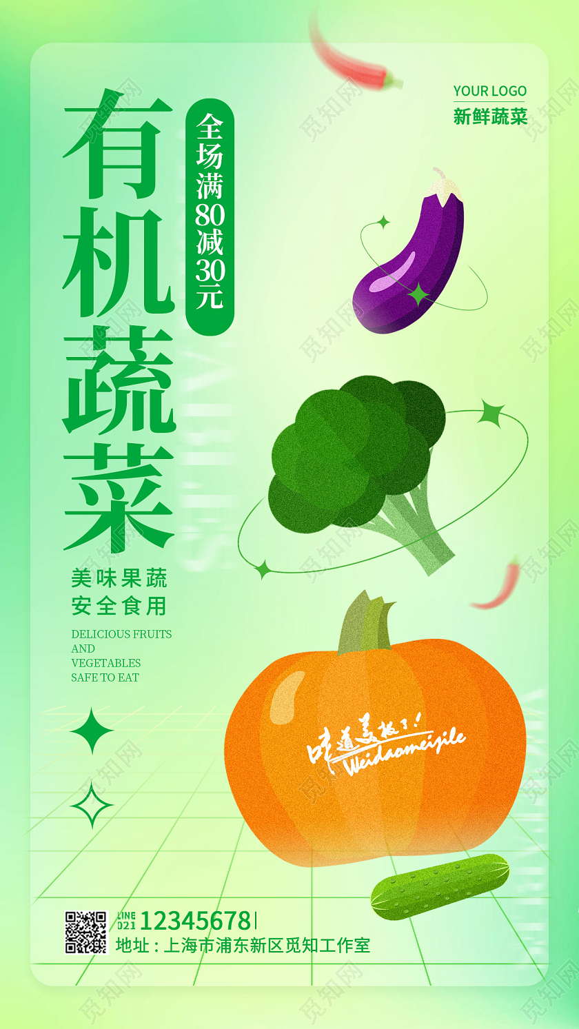绿色弥散有机蔬菜促销手机宣传海报