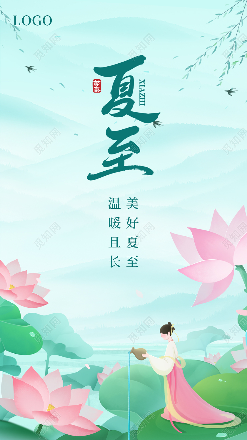 淡蓝色插画夏至手机宣传海报