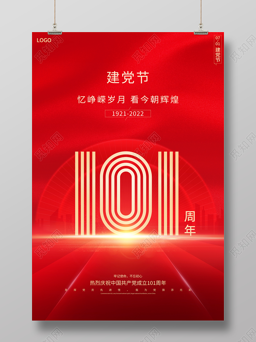 红色大气七一建党节建党101周年宣传海报