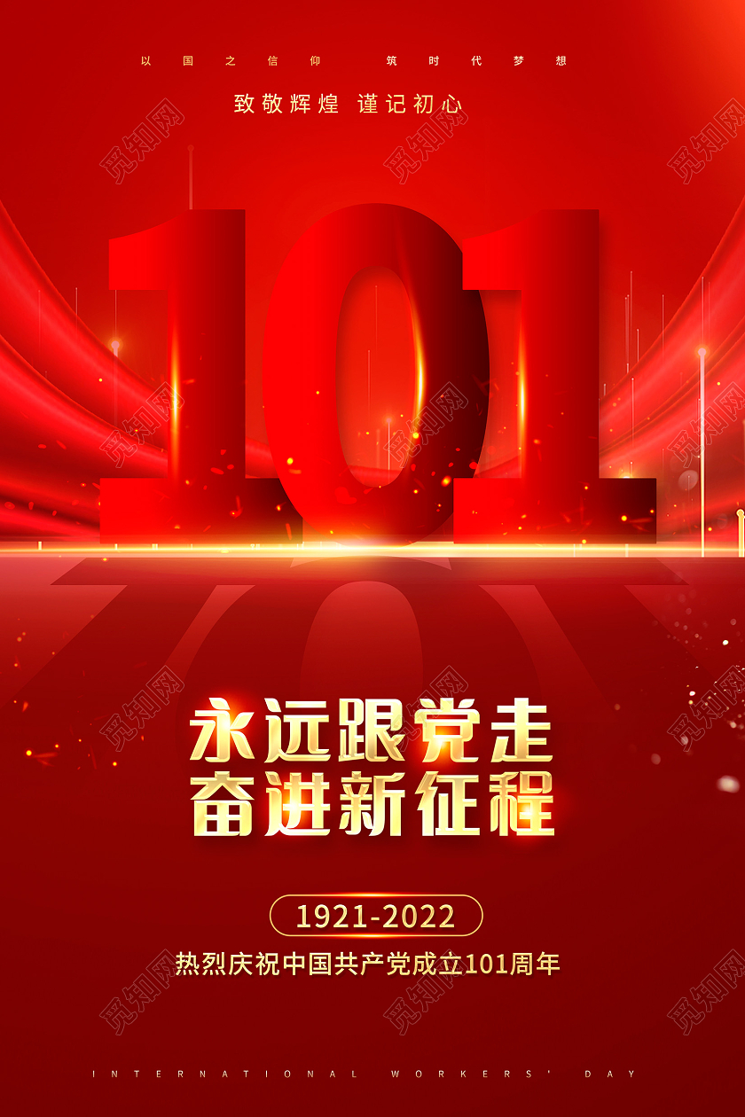 红色大气七一建党节建党101周年宣传海报