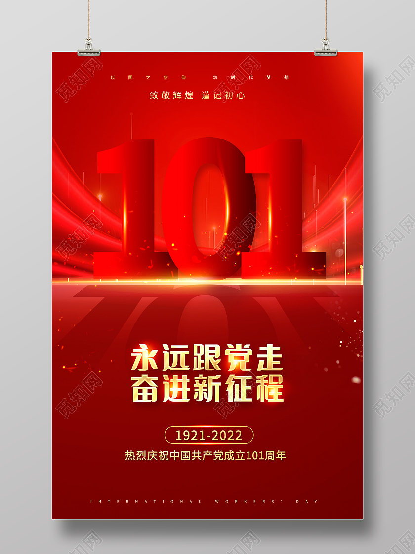 红色大气七一建党节建党101周年宣传海报