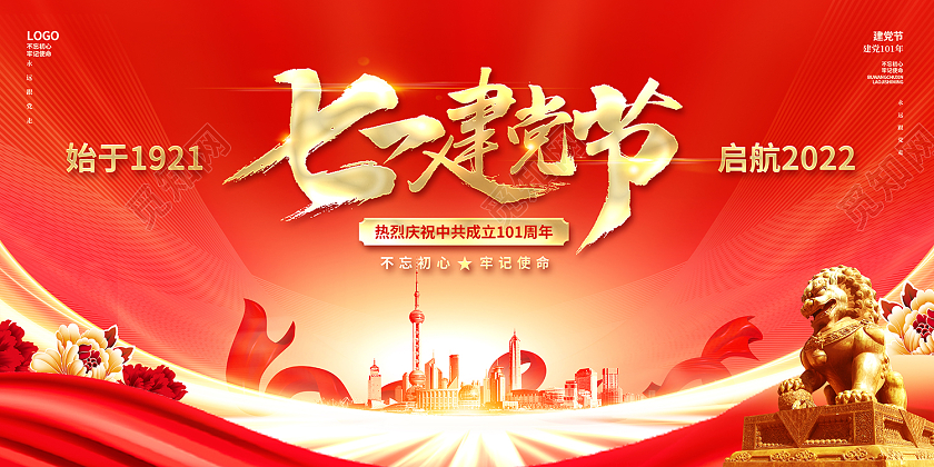 2022红色七一建党节展板建党101周年