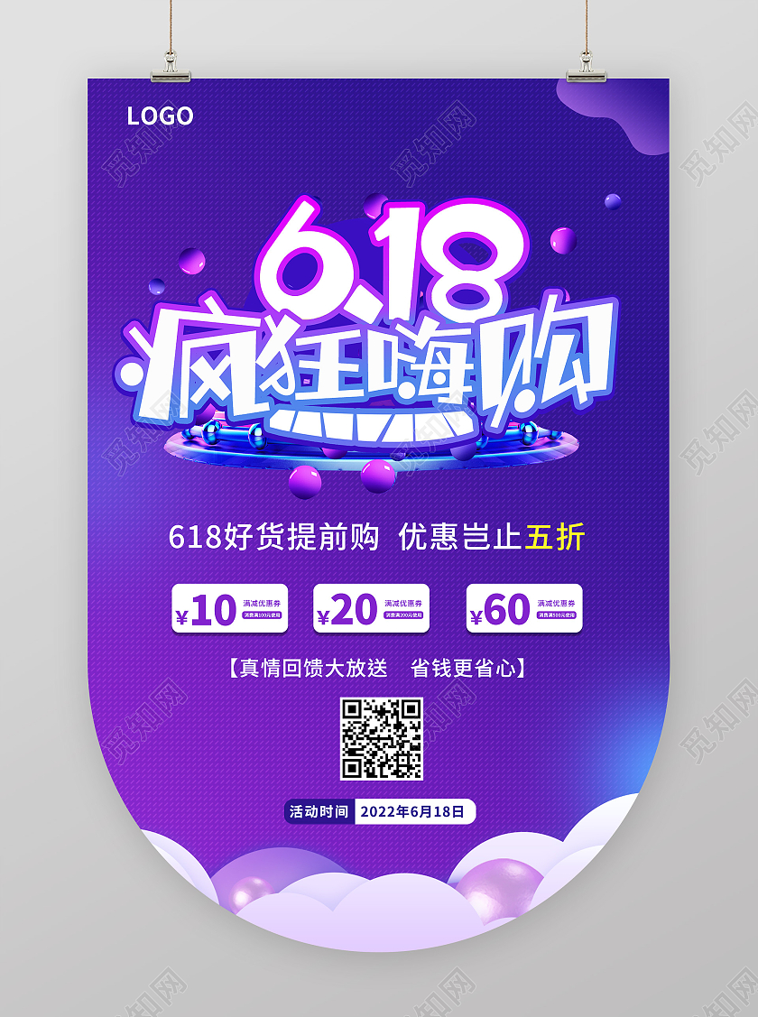 水彩618年中大促疯狂海购活动吊旗