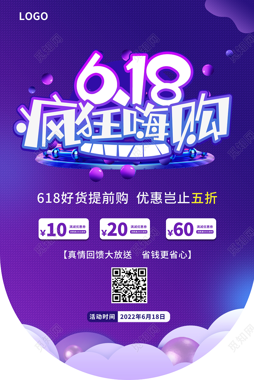 水彩618年中大促疯狂海购活动吊旗