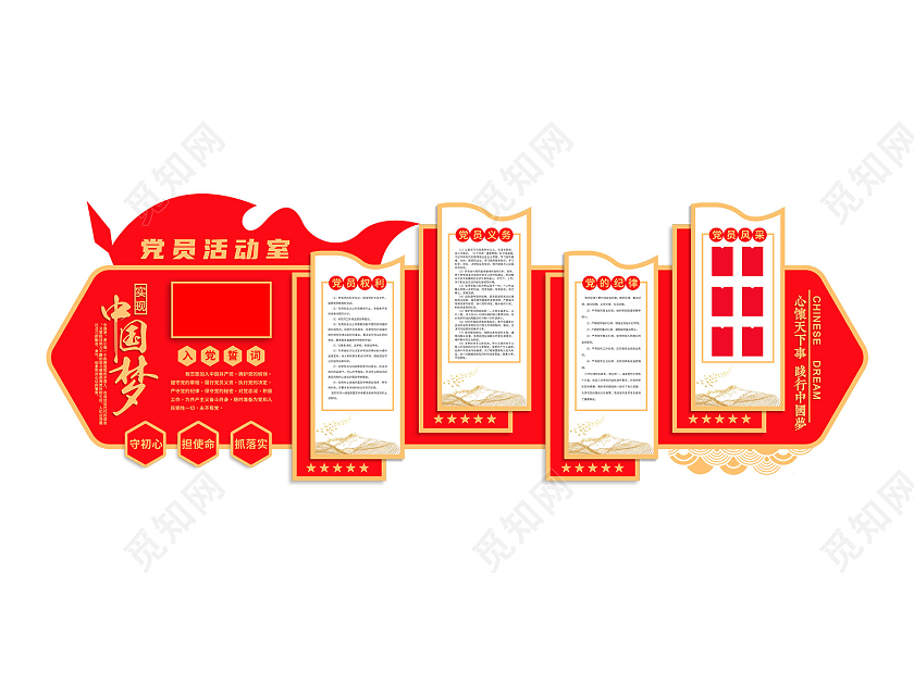 红色大气简约党员活动室党员活动室文化墙