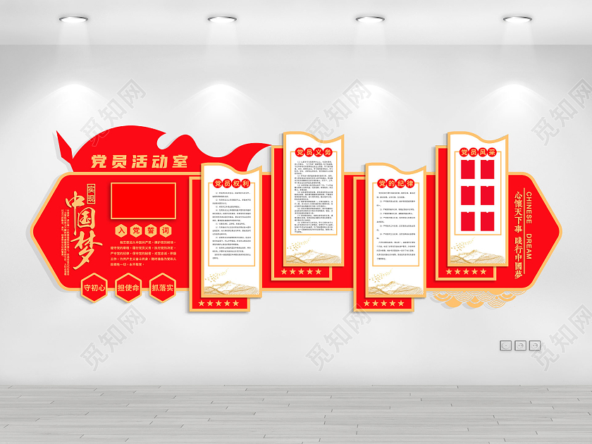 红色大气简约党员活动室党员活动室文化墙