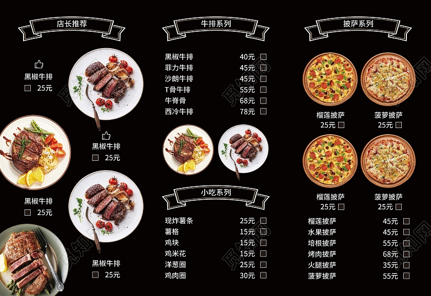 黑色简约大气风觅知西餐厅菜单三折页