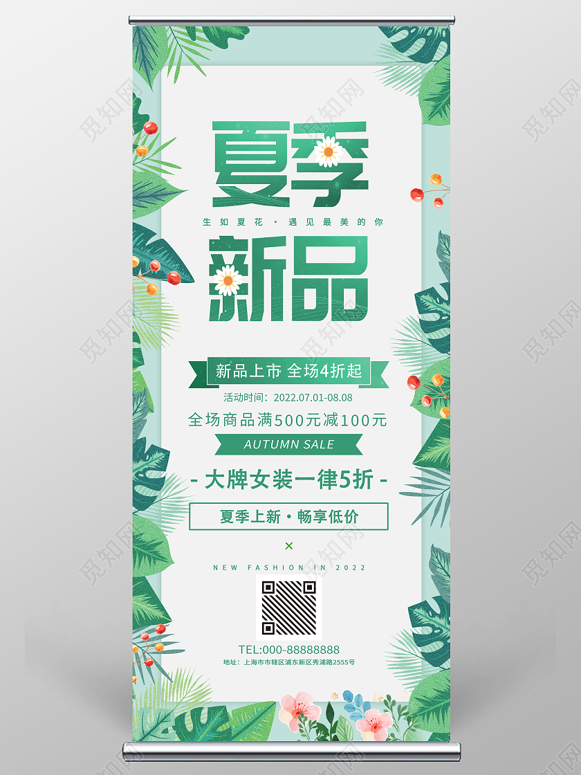 时尚大气夏天夏季新品宣传促销活动展架易拉宝