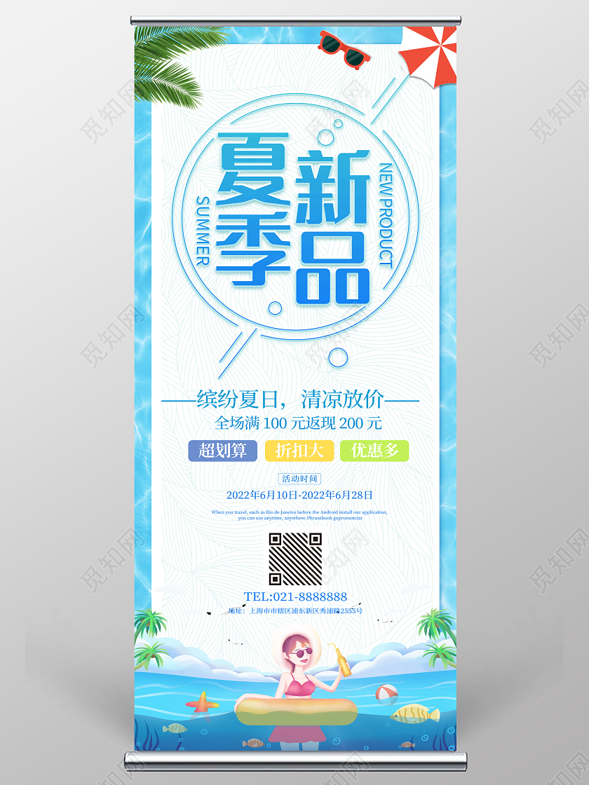 时尚大气夏天夏季新品宣传促销活动展架易拉宝
