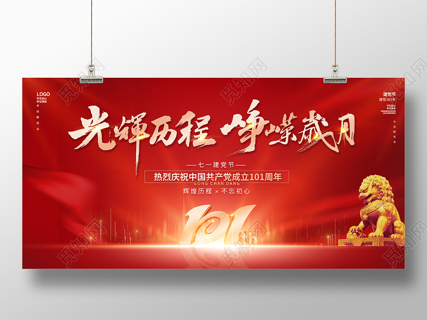 2022建党101周年峥嵘岁月光辉历程建党节展板