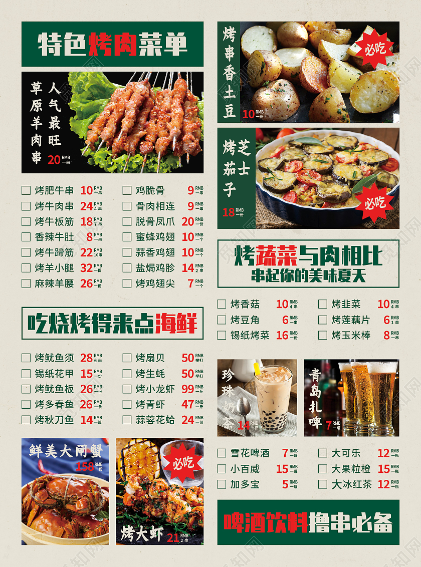 绿色复古烧烤菜单宣传单海报西餐菜单