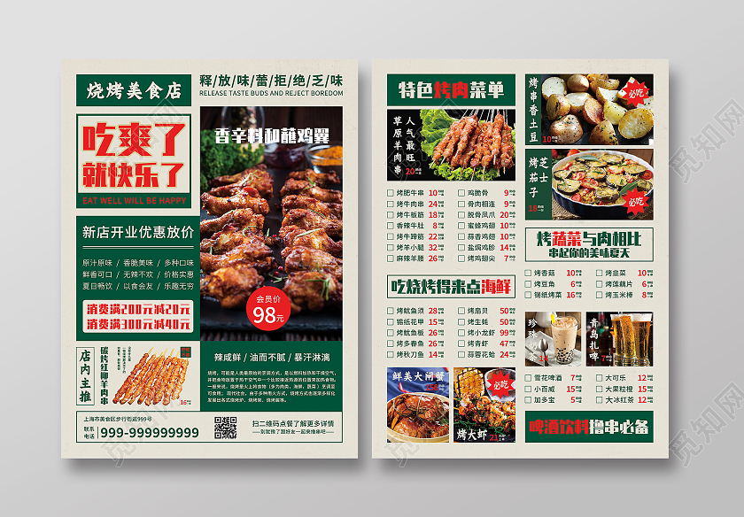 绿色复古烧烤菜单宣传单海报西餐菜单