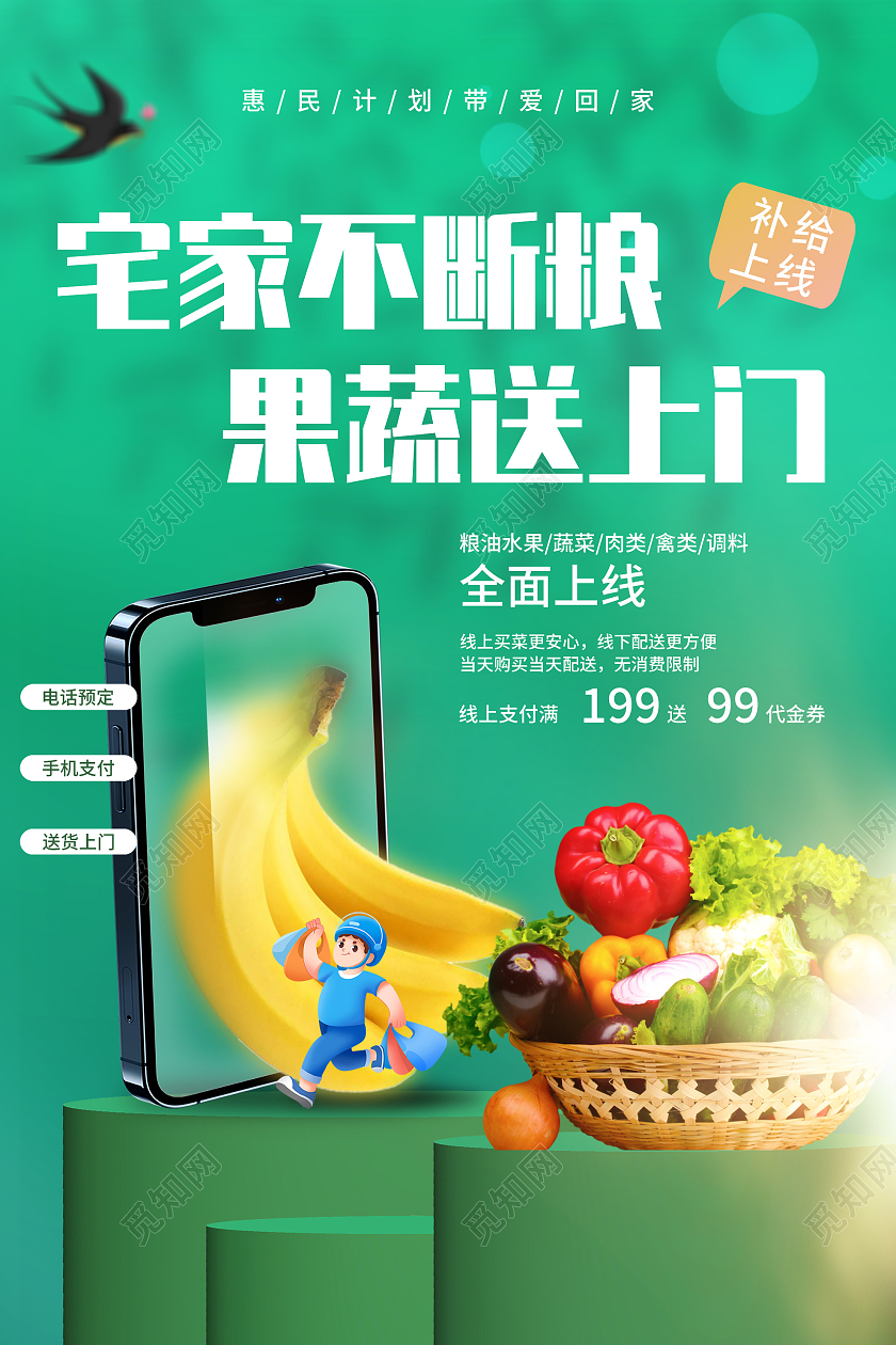 绿色创意宅家不断粮果蔬送上门宣传活动促销海报水果蔬菜海报