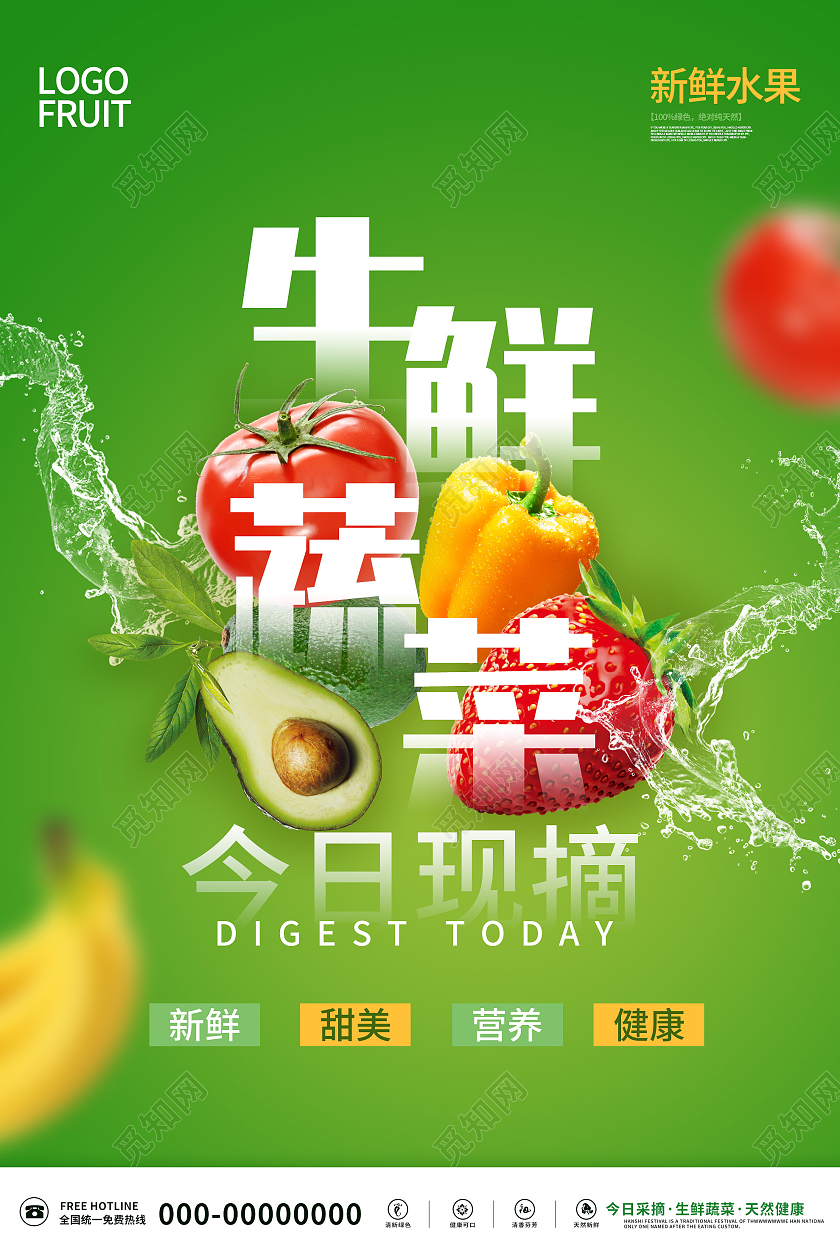 绿色小清新简约生鲜蔬菜今日现摘宣传活动海报水果蔬菜海报