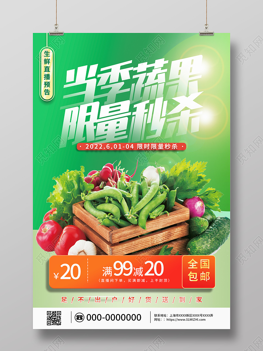 绿色大气当季蔬果限量秒杀促销活动宣传海报水果蔬菜海报