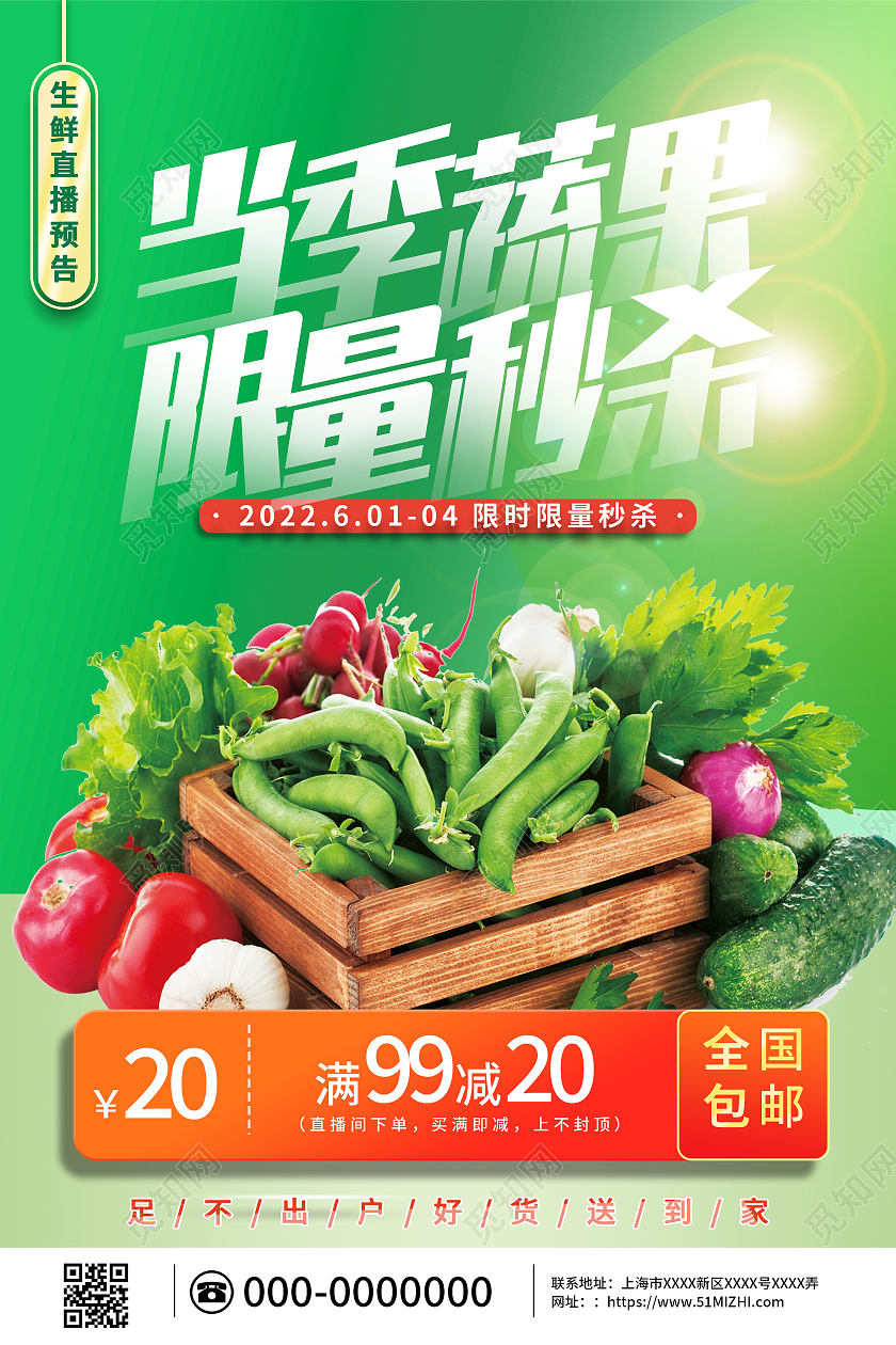 绿色大气当季蔬果限量秒杀促销活动宣传海报水果蔬菜海报