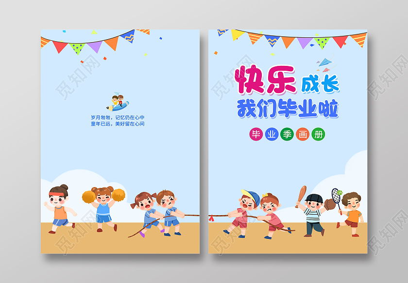 蓝色卡通我们毕业啦小学儿童毕业纪念册毕业季画册封面