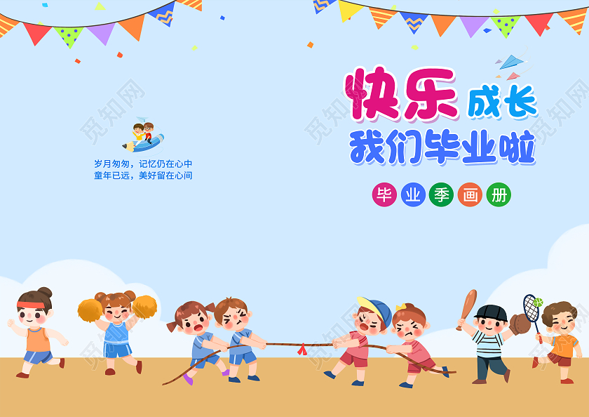 蓝色卡通我们毕业啦小学儿童毕业纪念册毕业季画册封面