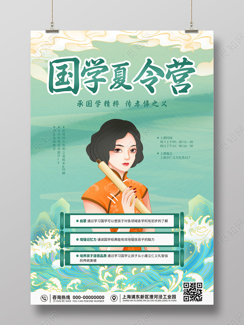国学夏令营招生海报易拉宝展架国学夏令营海报