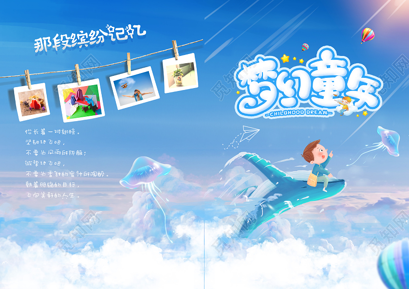 蓝色梦幻卡通梦幻童年记忆留念毕业季画册封面