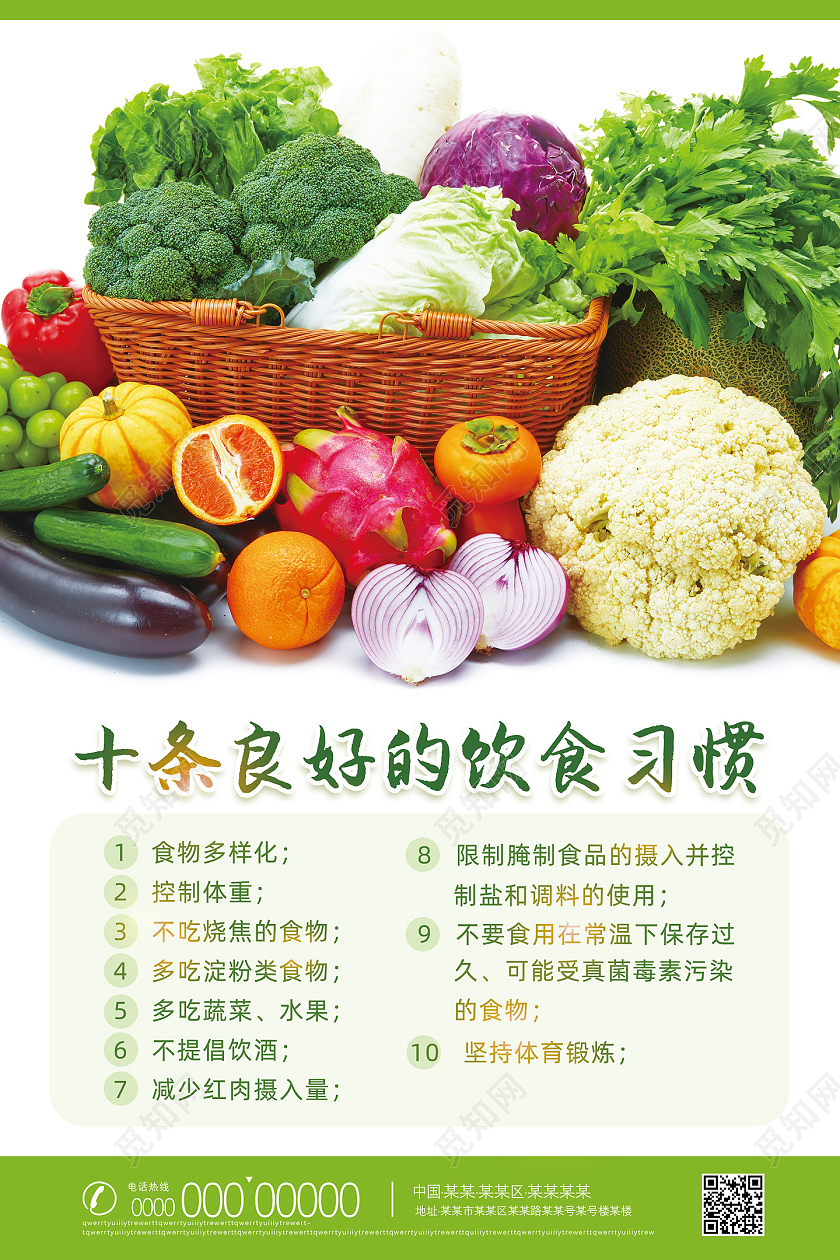 绿色简约蔬果十条良好的饮食习惯海报
