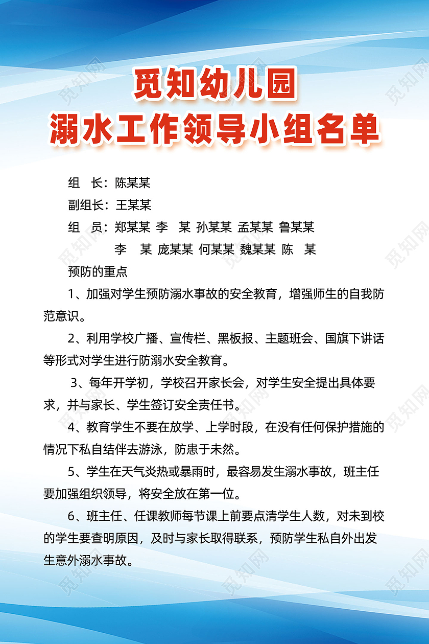 蓝色简约幼儿园防溺水制度海报