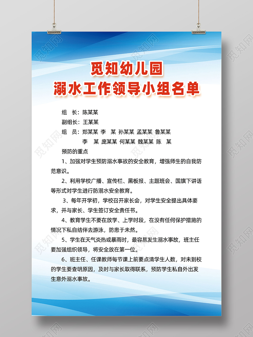 蓝色简约幼儿园防溺水制度海报